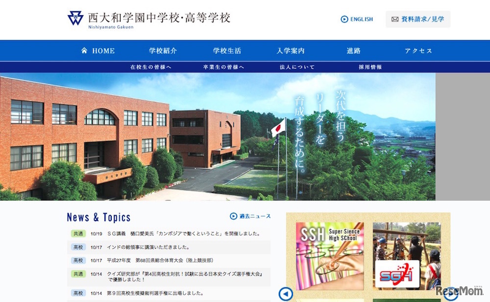 西大和学園中学校