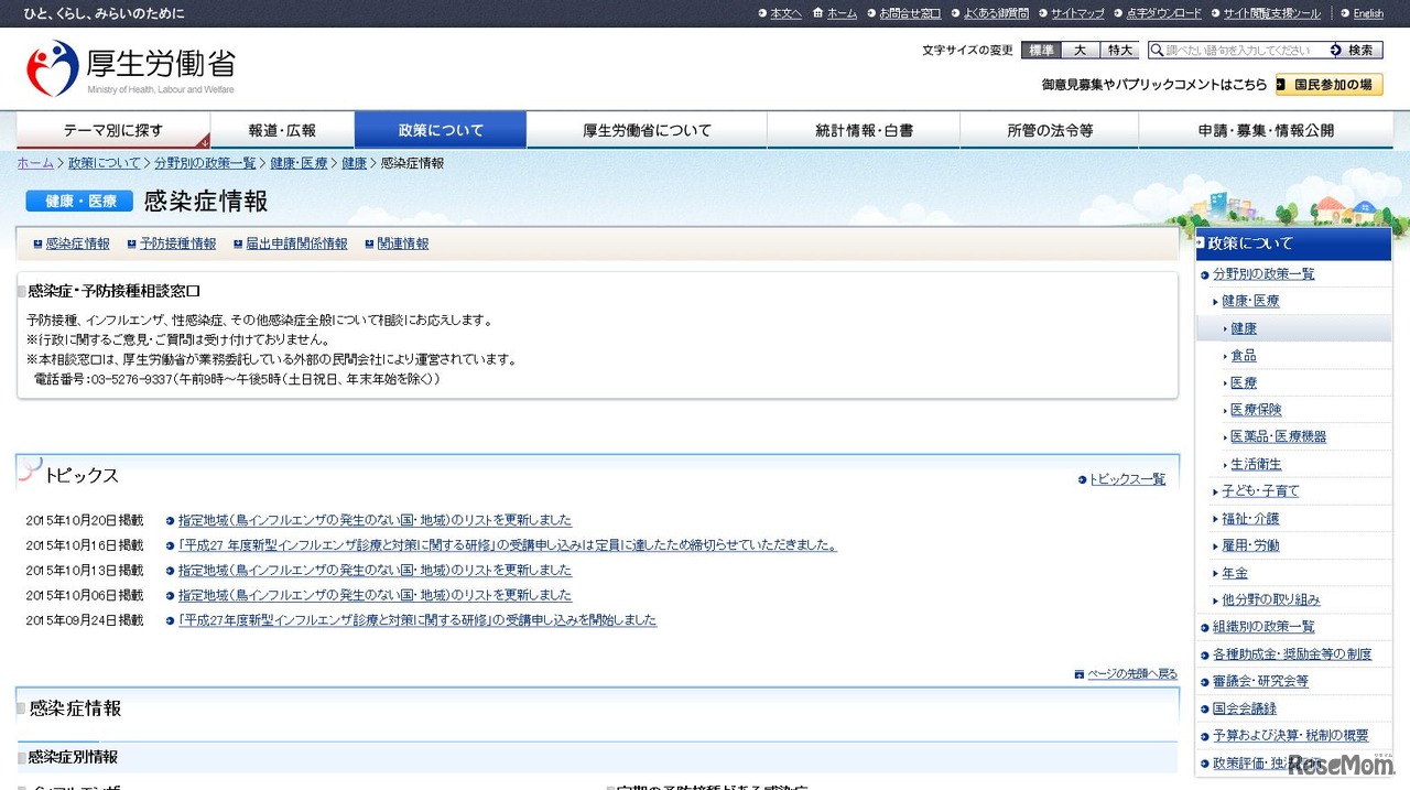 厚生労働省「感染症情報」