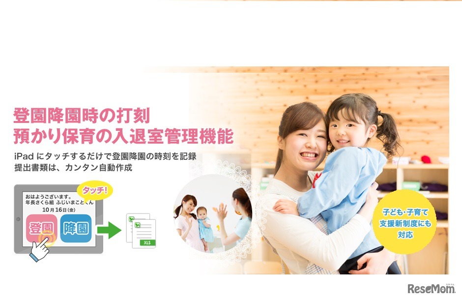 登園降園時の打刻、預かり保育の入退室管理機能