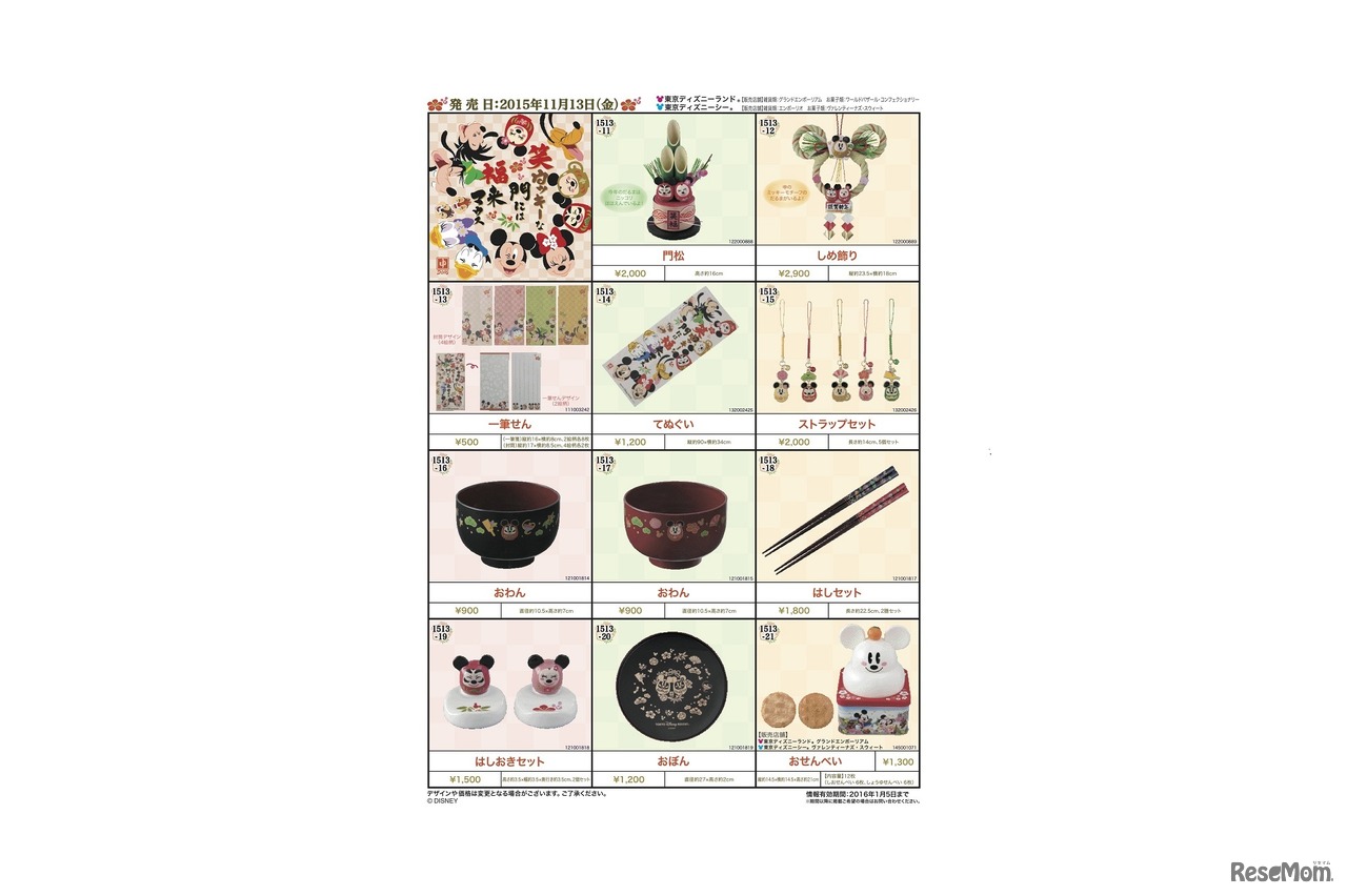 ニューイヤーグッズは11月13日より販売　(c) Disney