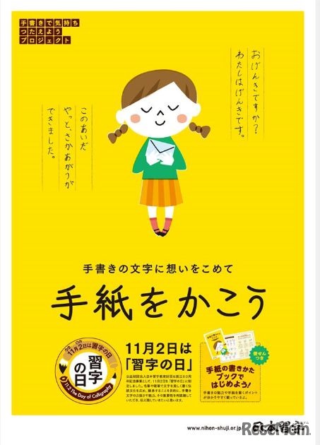 手書きで気持ちつたえようプロジェクト