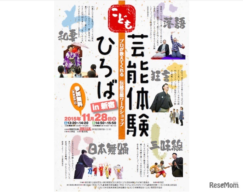こども芸能体験ひろば in 新宿