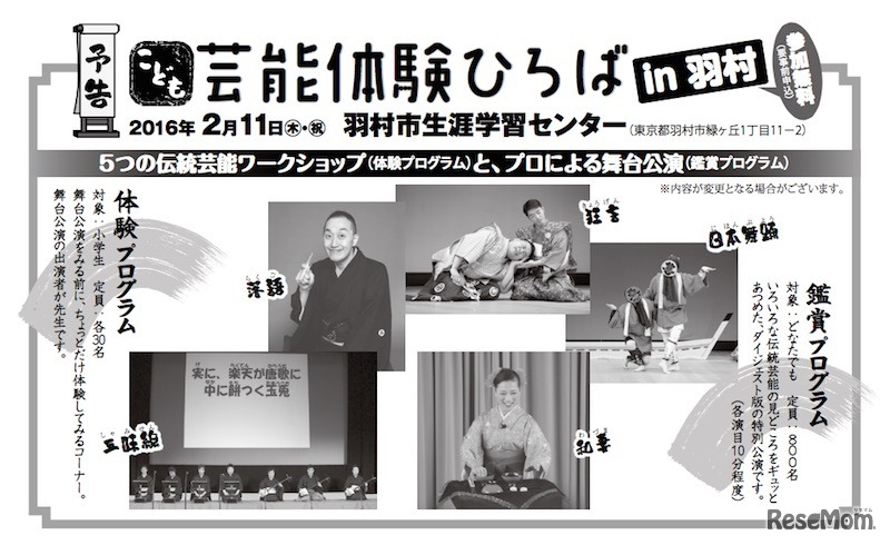 こども芸能体験ひろば in 羽村
