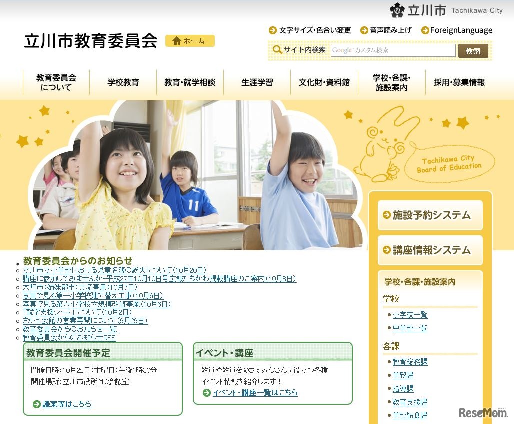 立川市教育委員会