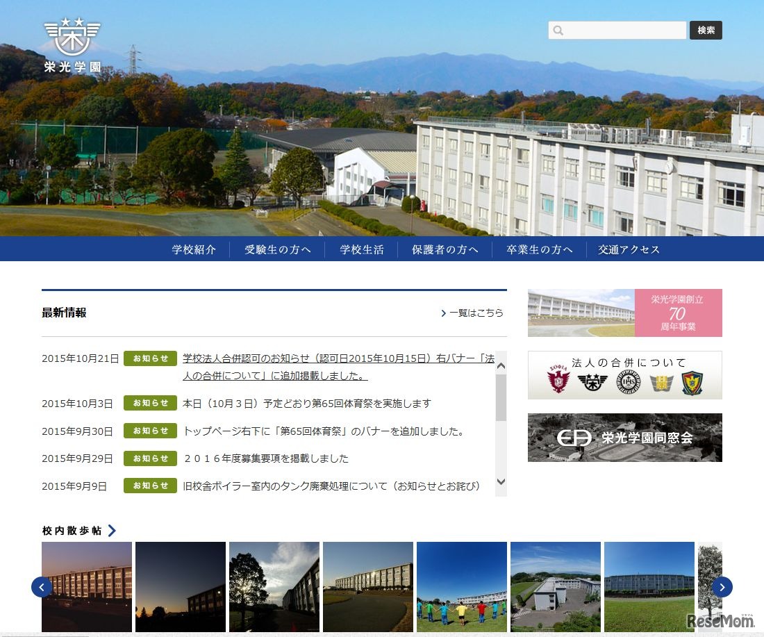 栄光学園中学校・高等学校
