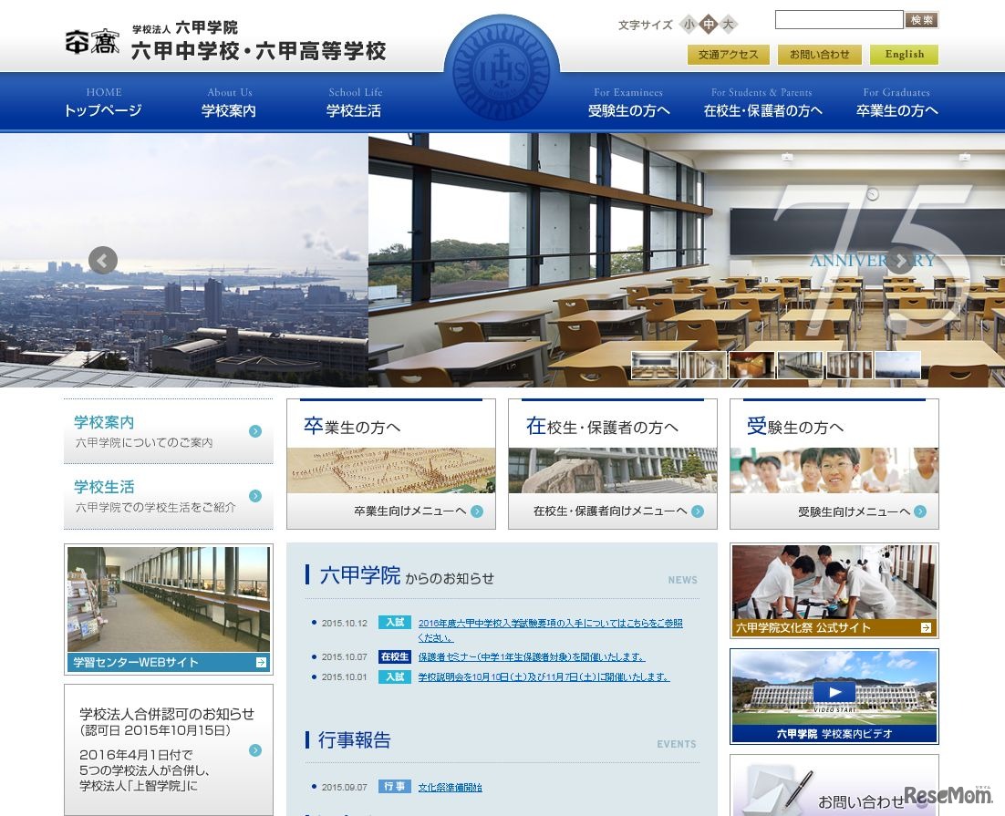 六甲中学校・高等学校