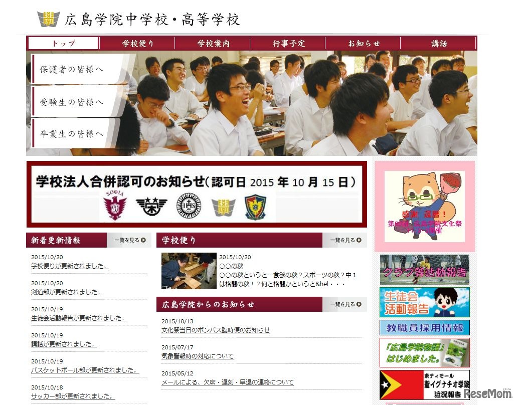 広島学院中学校・高等学校