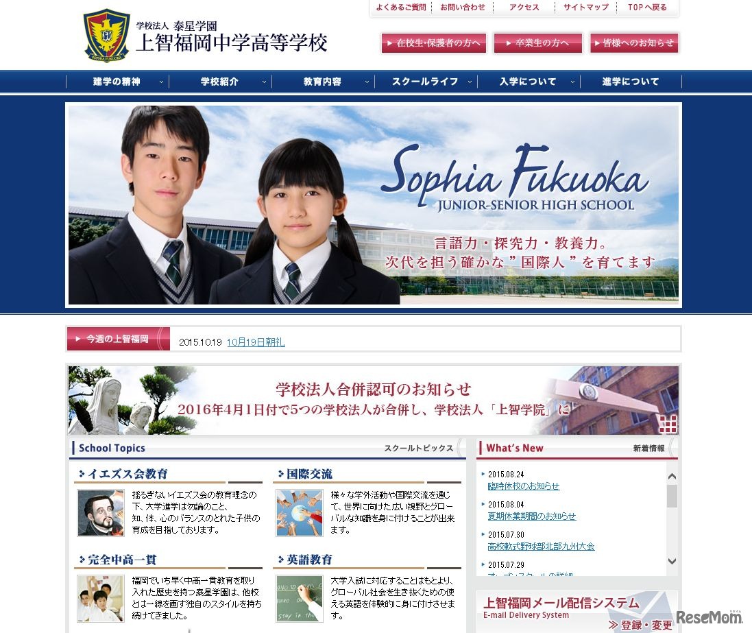 上智福岡中学高等学校