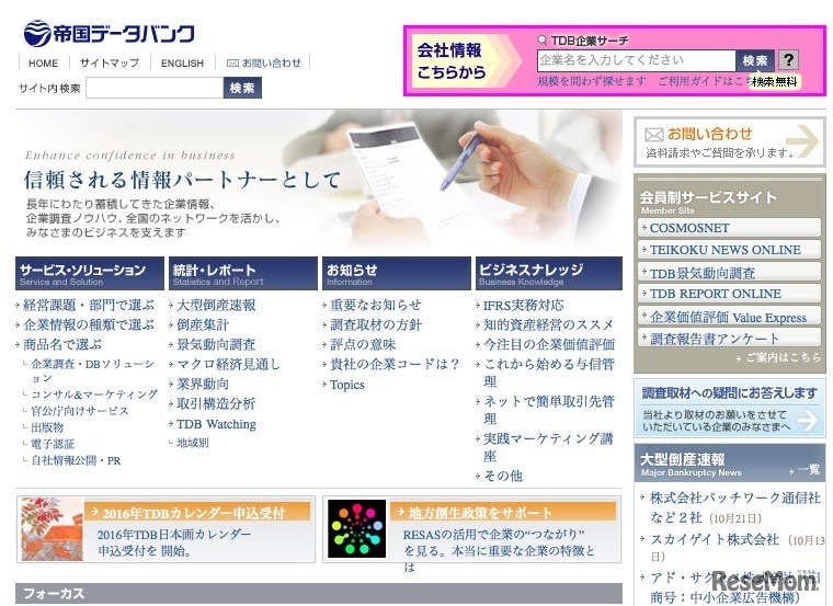 帝国データバンク