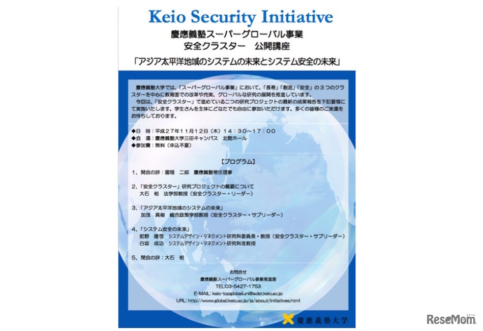 安全クラスター公開講座