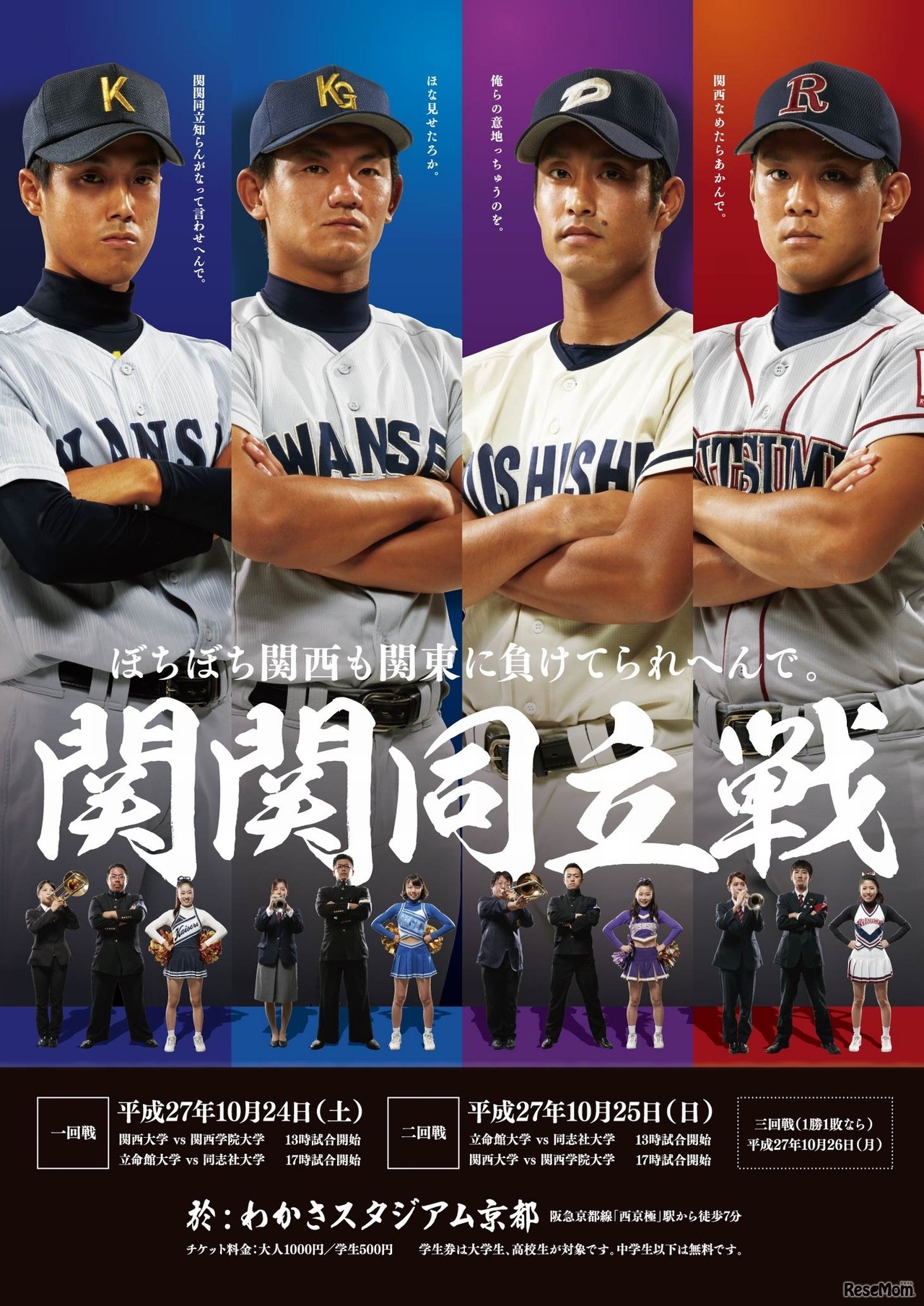 関西学生野球連盟秋季リーグの告知ポスター選手編（拡大）