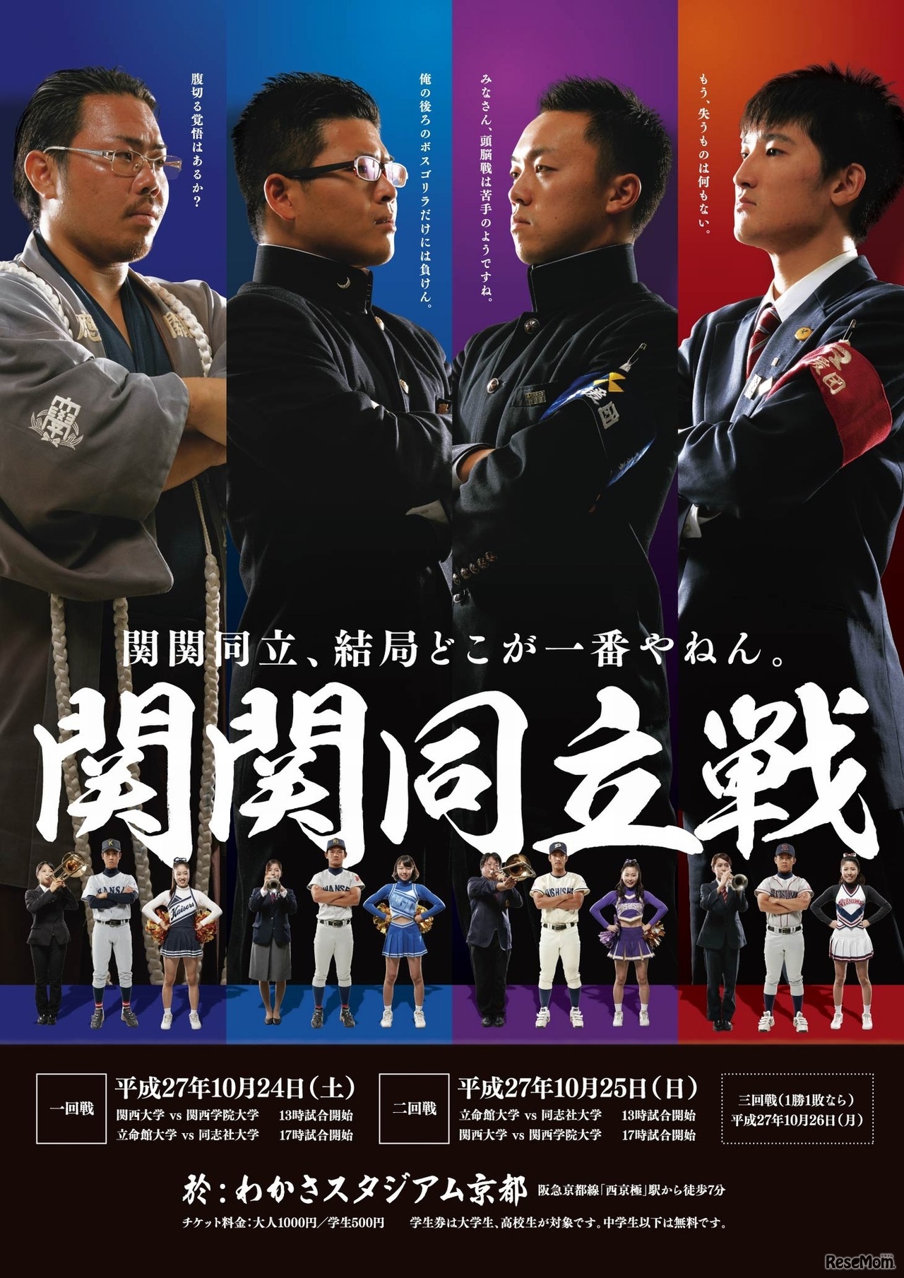 関西学生野球連盟秋季リーグの告知ポスター応援団編（拡大）