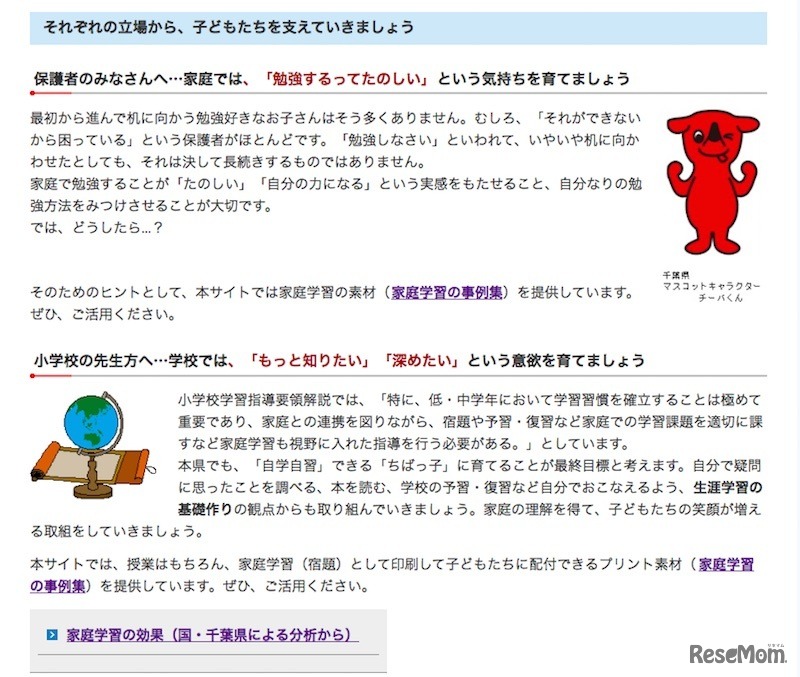 保護者と小学校の先生に向けたメッセージ