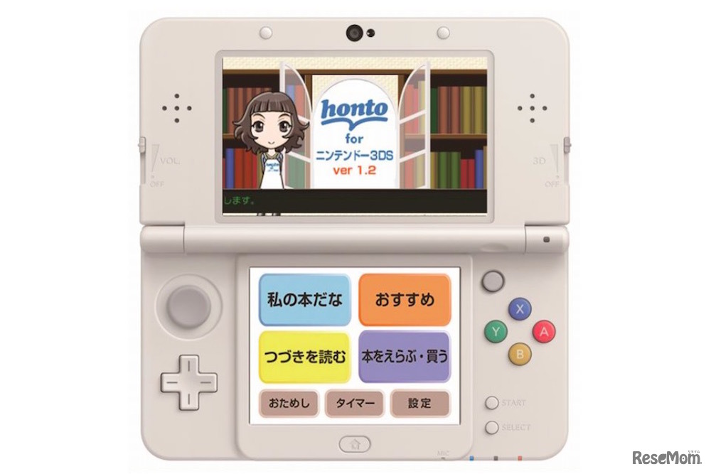 honto for ニンテンドー3DS