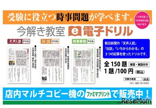 「今解き教室 電子ドリル」プリントサービス