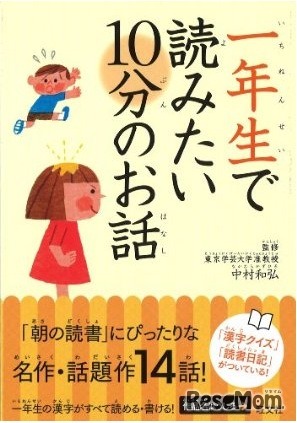 一年生で読みたい10分のお話