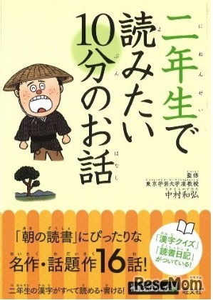 二年生で読みたい10分のお話
