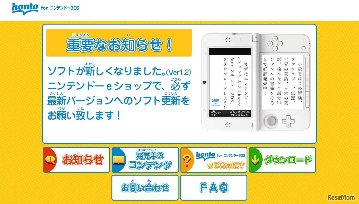 honto for ニンテンドー3DS