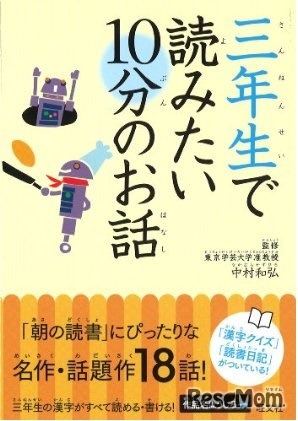 三年生で読みたい10分のお話