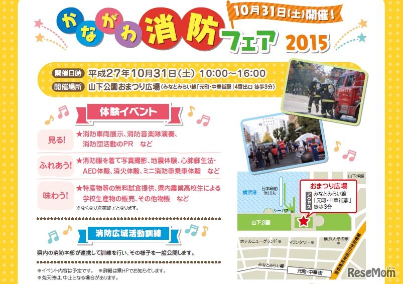 かながわ消防フェア2015