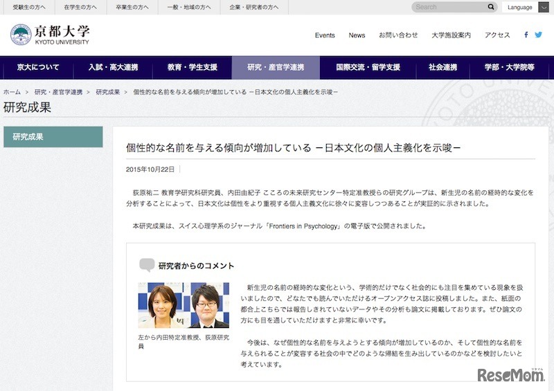 京都大学の研究成果