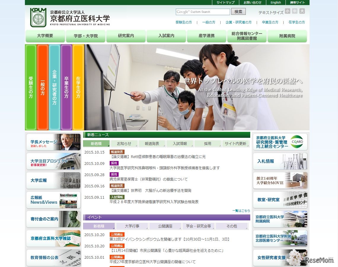 京都府立医科大学