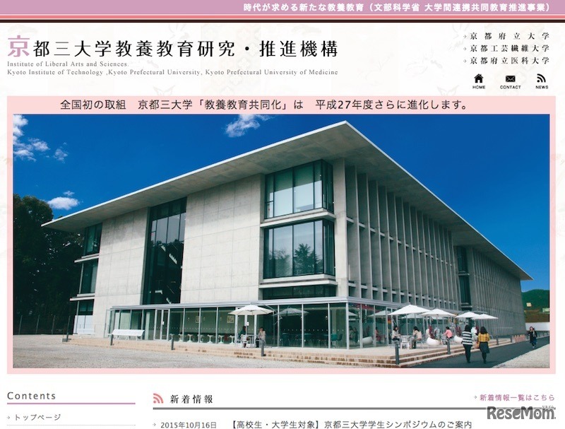 京都三大学教養教育研究・推進機構