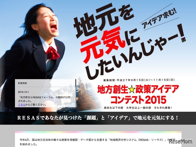 地方創生 政策アイディアコンテスト2015
