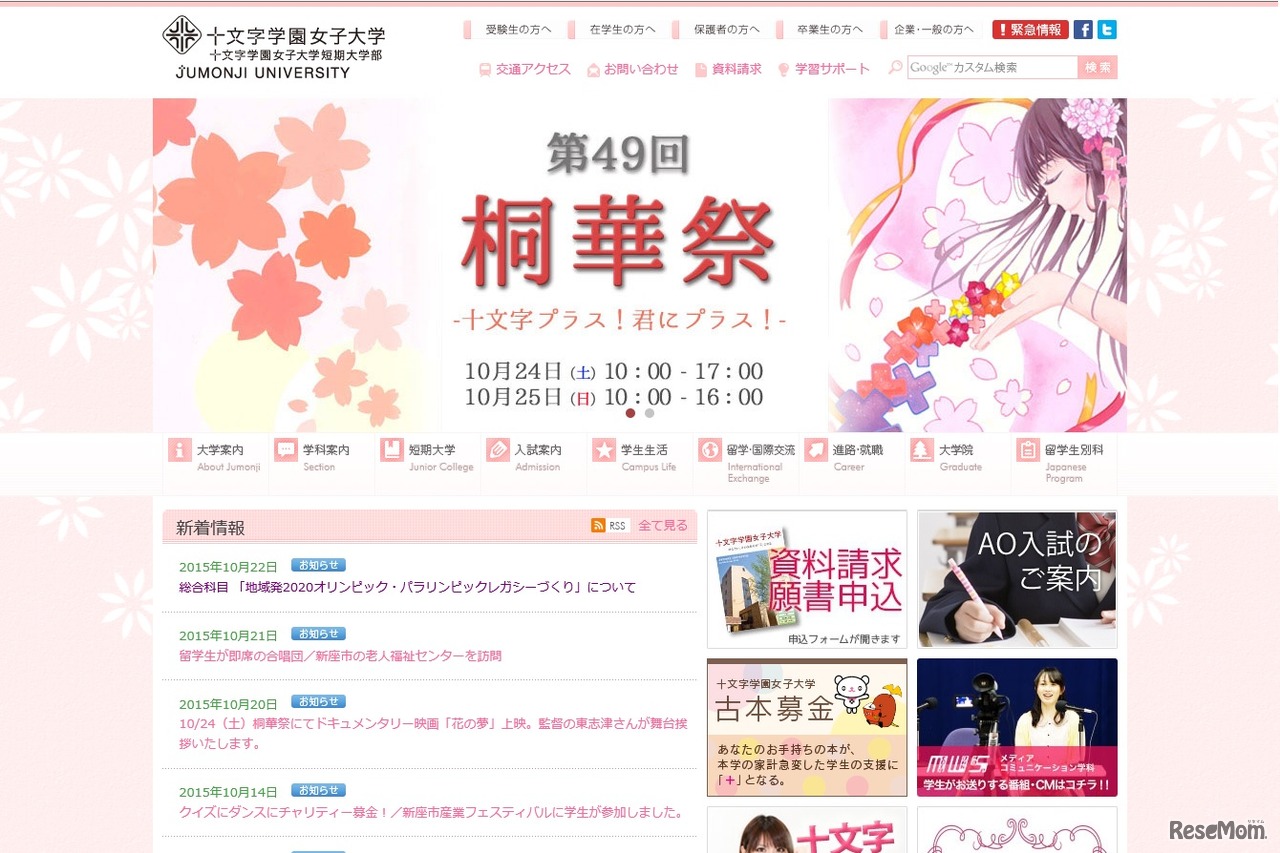 十文字学園女子大学