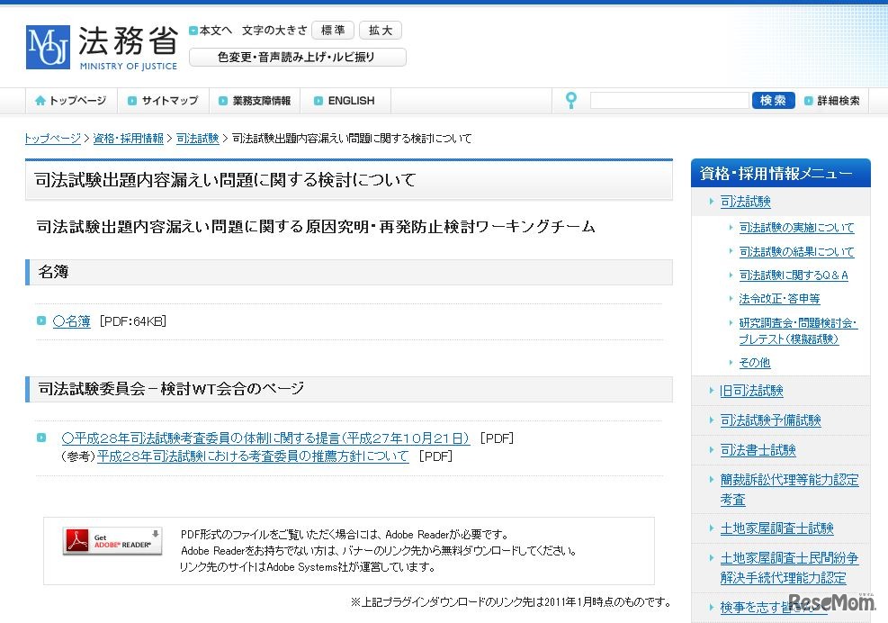 司法試験出題内容漏えい問題に関する検討について