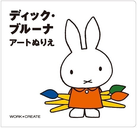 ディック・ブルーナアートぬりえ