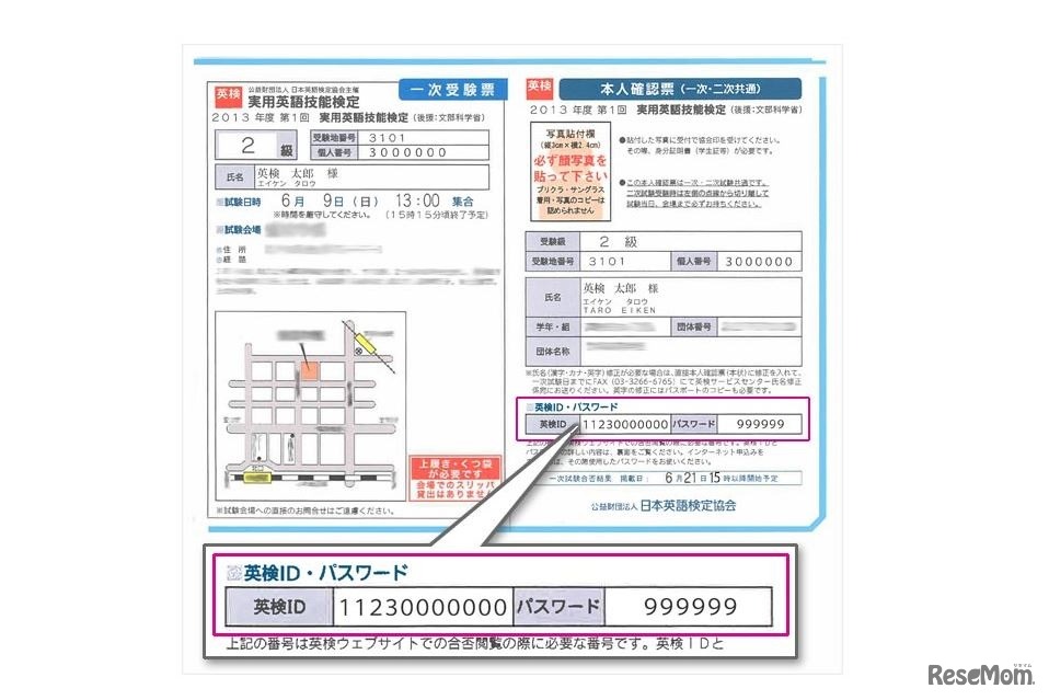 英検IDとパスワードの記載場所（本会場受験者）