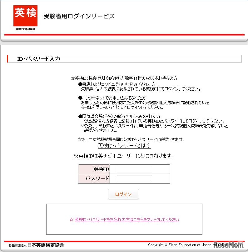 一次試験合否結果閲覧のログインページ