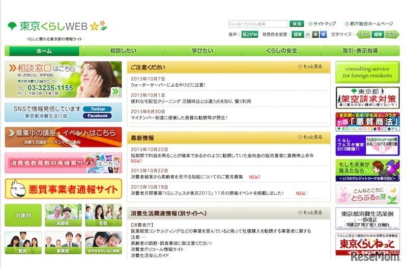 東京都くらしWEB