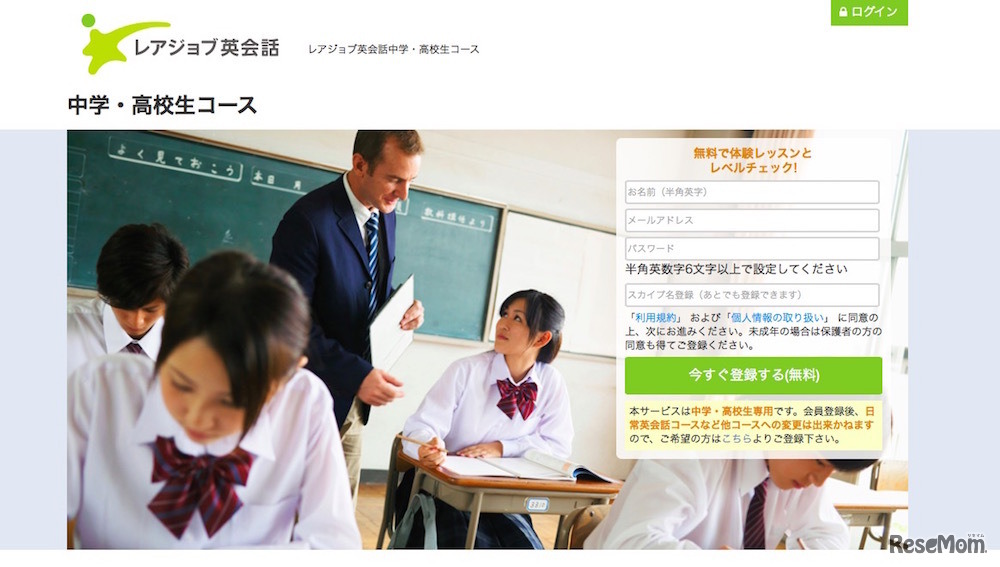 レアジョブ英会話・中学・高校生コース