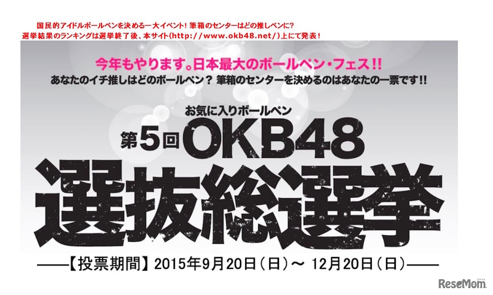 第5回 OKB48選抜総選挙