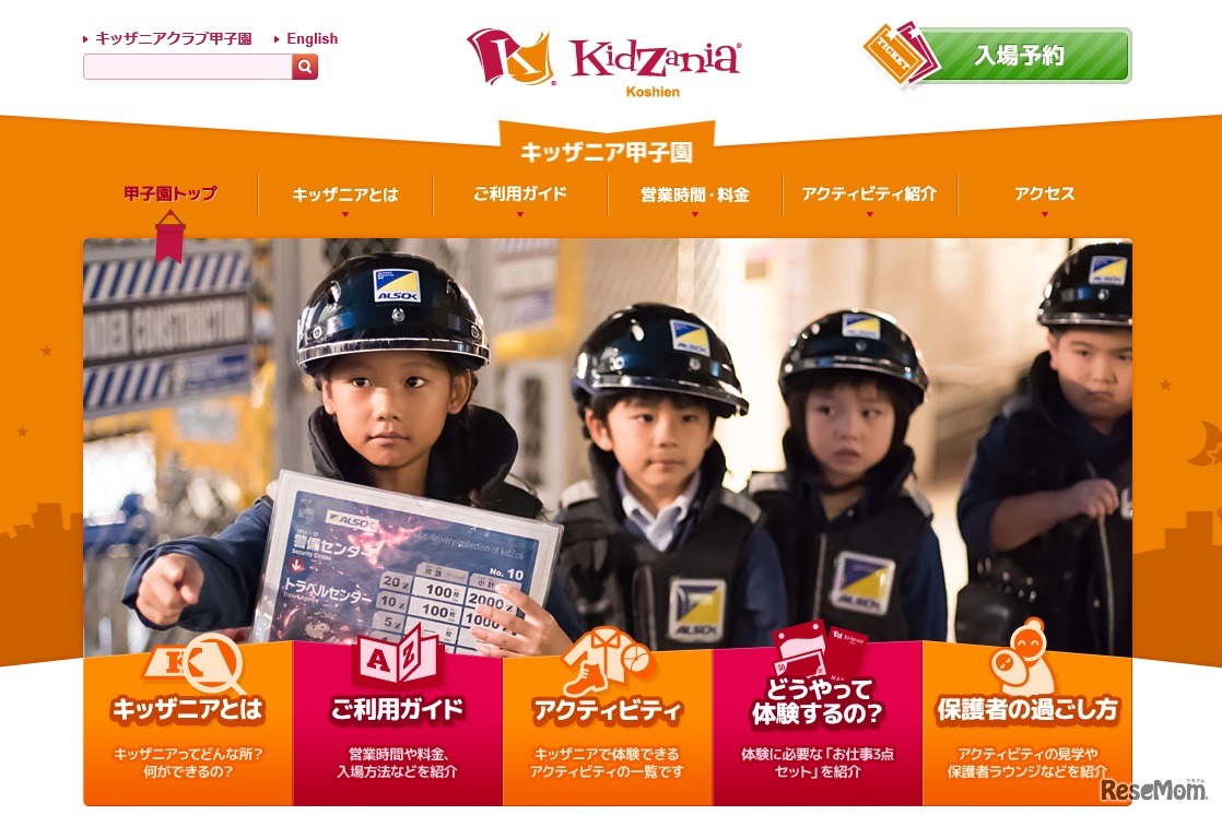 キッザニア甲子園