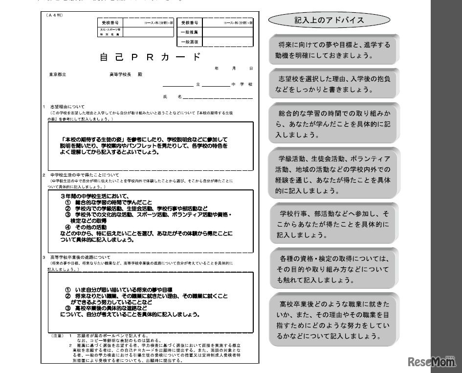 自己PRカードについて