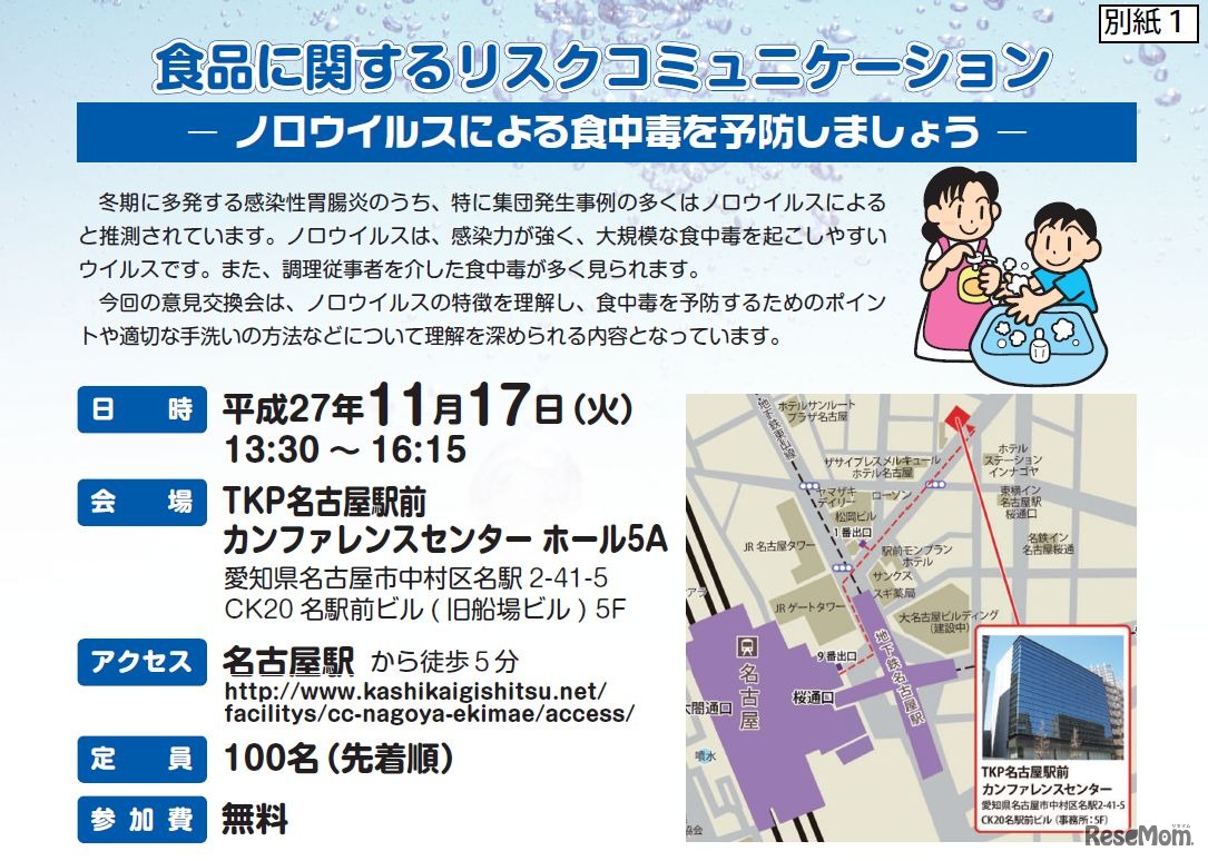 名古屋会場　開催概要