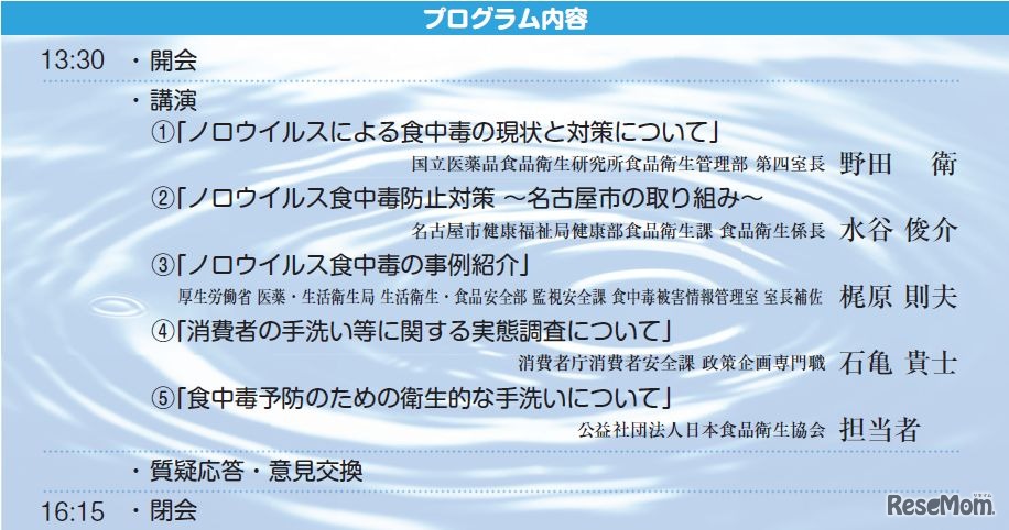 名古屋会場プログラム