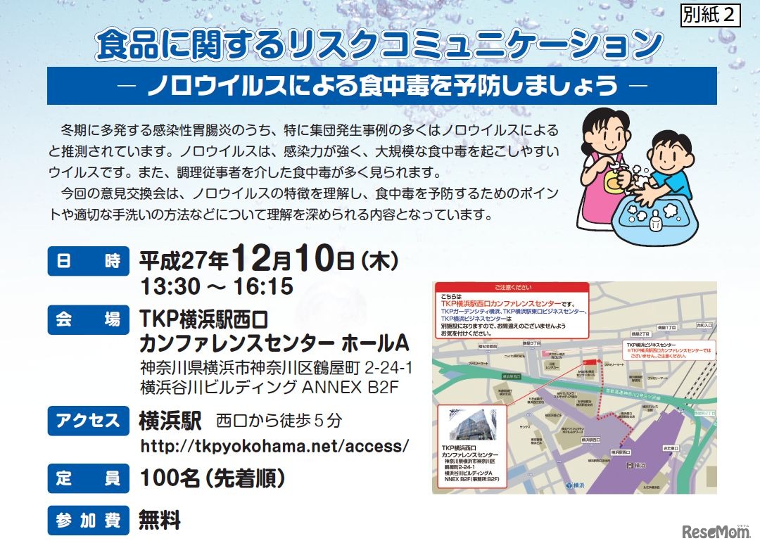 横浜会場　開催概要