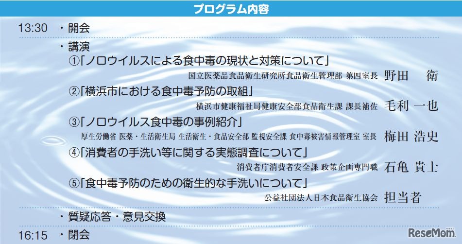 横浜会場プログラム