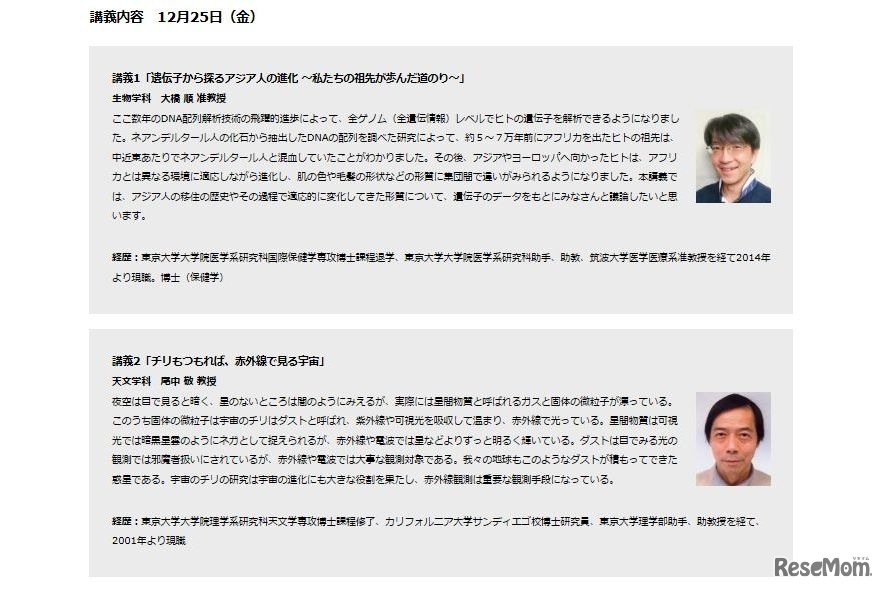 12月25日講義内容