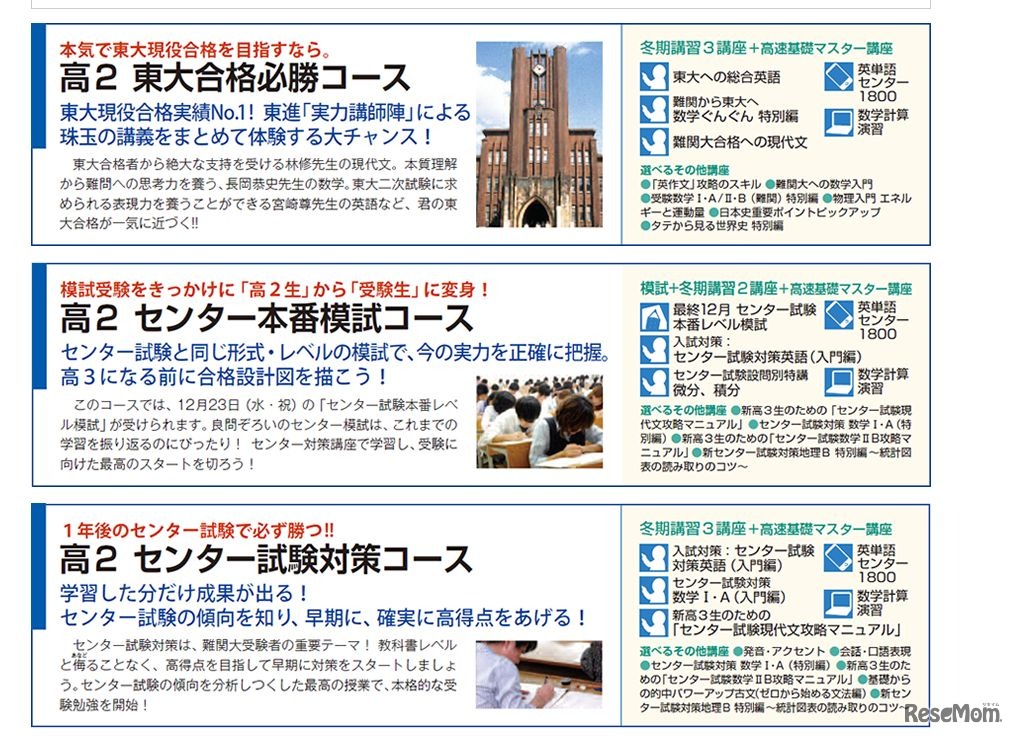 セットになったコース（一部）