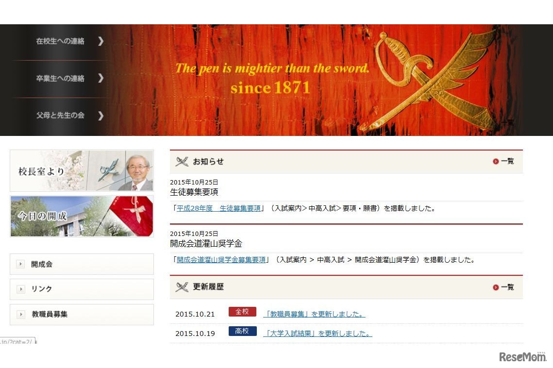 開成中学・高等学校