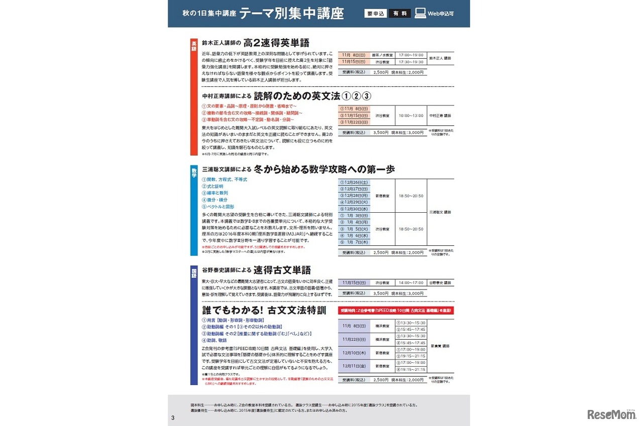秋の1日集中講座～テーマ別集中講座～