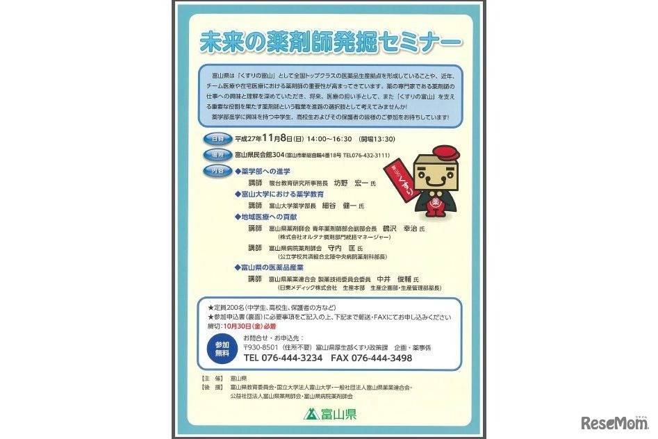 「未来の薬剤師発掘セミナー」