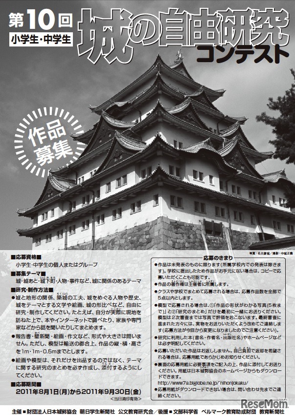 第10回「城の自由研究コンテスト」作品募集