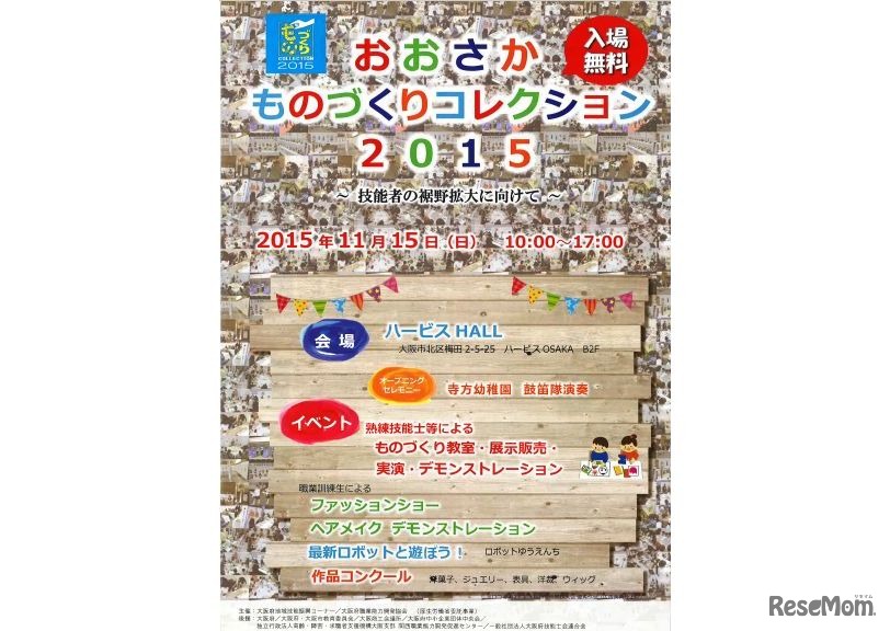 おおさかものづくりコレクション2015