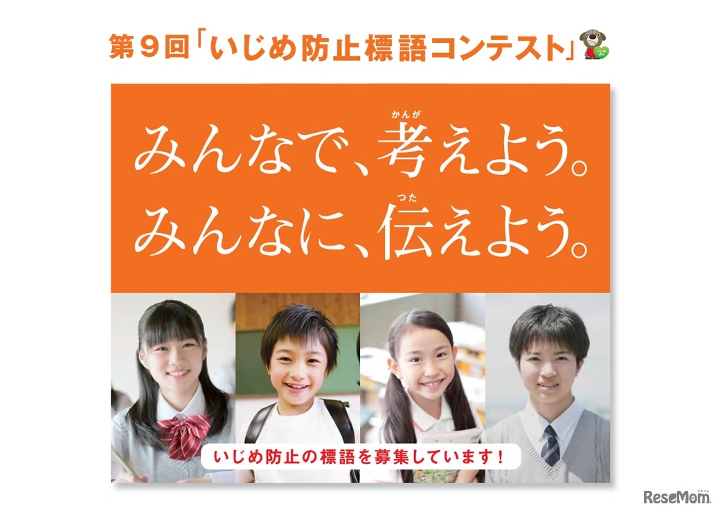 第9回いじめ防止標語コンテスト